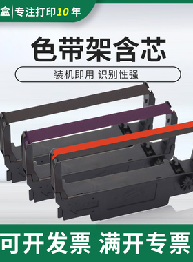 适用爱普生ERC-30/34/38色带架TM-U220色带TM-U288B M188B色带架