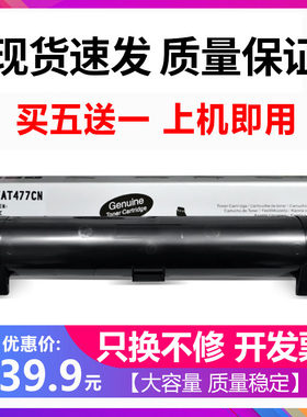 适用松下477粉盒KX-MB2128CN碳粉MB2138CN墨盒MB2178CN打印机墨粉