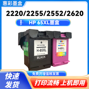 3735 3758 3740 3755 5020喷墨打印机墨盒 3752 适用惠普65XL墨盒