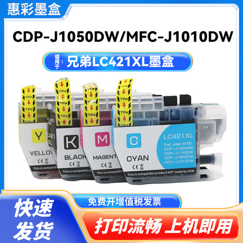 LC421XL墨盒MFC-J1010DW打印机