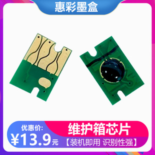 适用爱普生4900 B300 B500 B308废墨仓芯片 4910维护箱芯片P5080