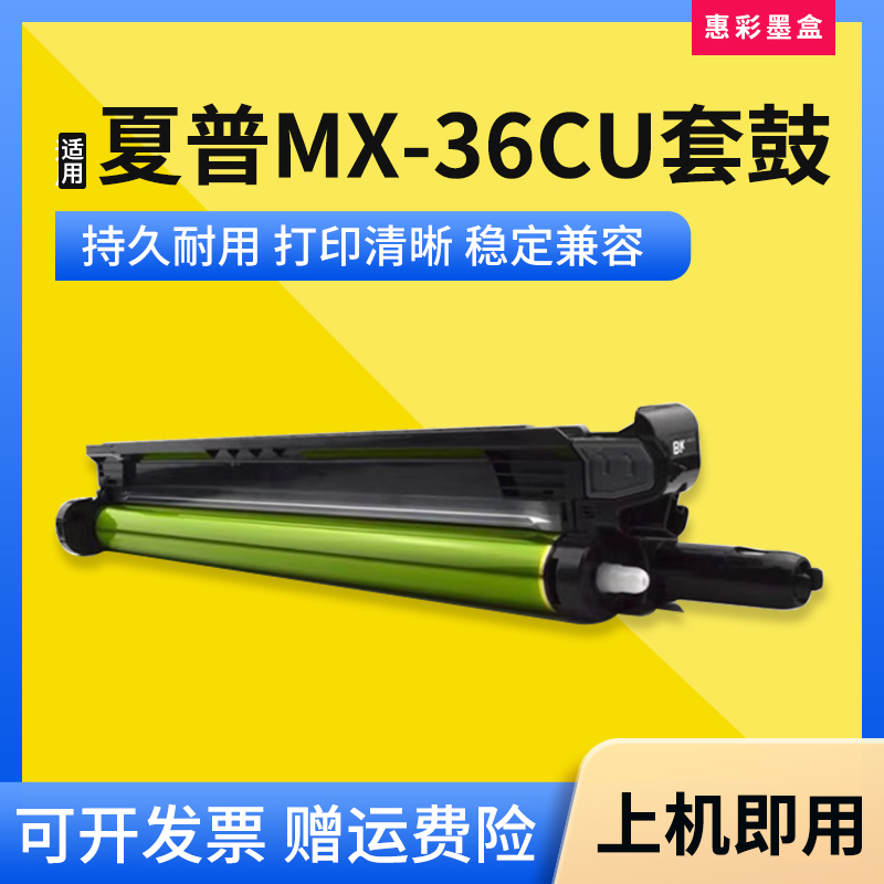 适用夏普MX-36CU套鼓MX3128 3618 2638 2618 3148 3648鼓芯感光鼓