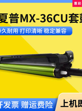 适用夏普MX-36CU CR鼓芯感光鼓DX-2008 UC2508NC套鼓MX2318 2018