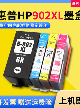 适用惠普902XL墨盒Pro 6960/6961/6962/6963/6954/6964打印机墨盒