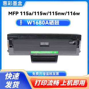 117w 适用于惠普W1680A硒鼓HP MFP112a 116w MFP laser102a 102w