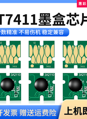 适用爱普生F9300 F9370 F9330 F9340 F9360墨盒芯片T7411计数芯片