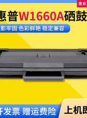 适用惠普W1660A硒鼓HP 7188pnw/1188w/1188a打印机1136w墨盒硒鼓