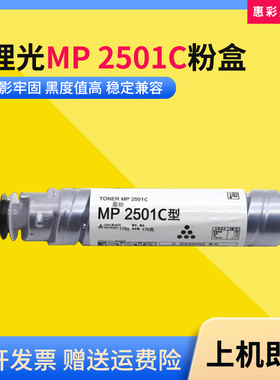 适用理光MP 2501C碳粉盒MP2001L 2013L 1813L 2001SP打印机墨粉筒