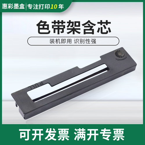 适用西铁域MD910色带架IR910 CB910 911色带科拓达KTD1101色带架