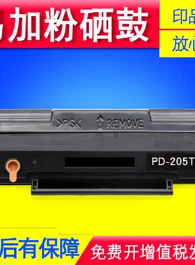 适用奔图PD-205硒鼓P2505N M6505N M6555 M6605N打印机墨盒碳粉盒