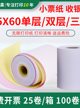 中崎AB300K小票纸特杰TM210A TM220小票机打印机收银纸76MM厨房纸