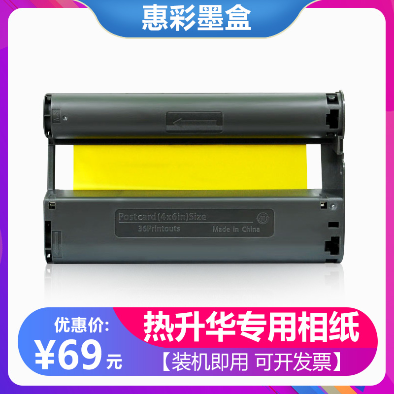 适用于佳能炫飞CP1500/1000/CP910打印机热升华相纸6/5寸墨盒色带