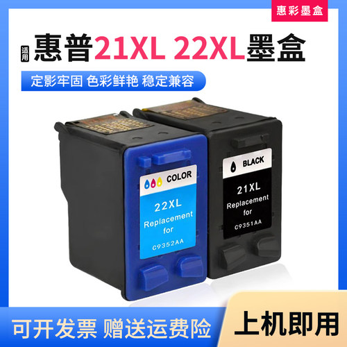 适用惠普2122XL喷头墨盒打印机