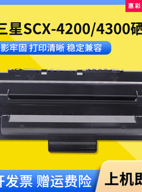 适用三星SCX4300 4200硒鼓SCX-4016/4100/4116/4216F打印机墨粉盒