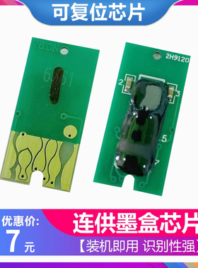适用爱普生7910/9910/7908/9908/7900/9900/7890连供填充墨盒芯片