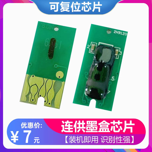 适用爱普生7910/9910/7908/9908/7900/9900/7890连供填充墨盒芯片