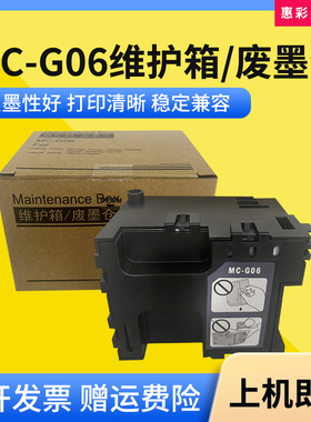 适用佳能TS7680i/TS7780i打印机废墨回收盒MC-G06维护箱保养墨盒