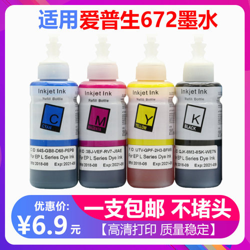 适用爱普生672墨水L301 L303 L351 L353L358L551L455彩色连供墨水