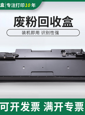 适用理光MP2554废粉盒MP2555 MP3054 MP3554 4054 4055废粉收集器