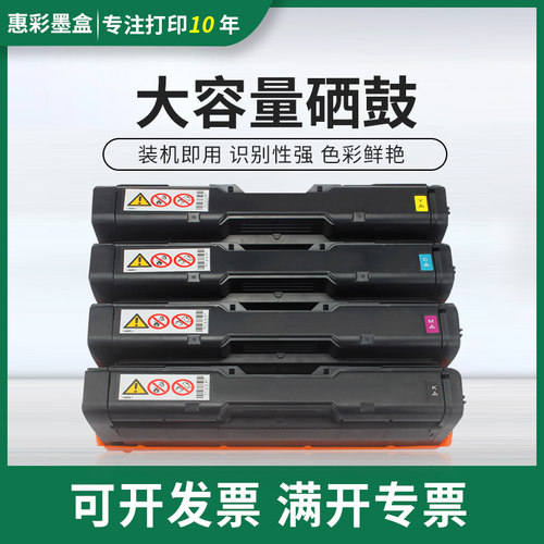 适用理光SP C250/C252/C261硒鼓C252DN/C250DN/SF硒鼓SPC261DNW