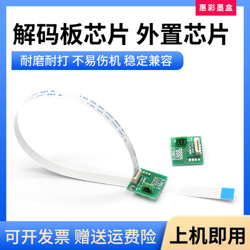 维护箱解码板外置芯片