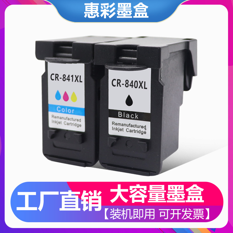 适用佳能PG840XL CL841墨盒MG2180 MG3180 3280 MG3680打印机墨盒