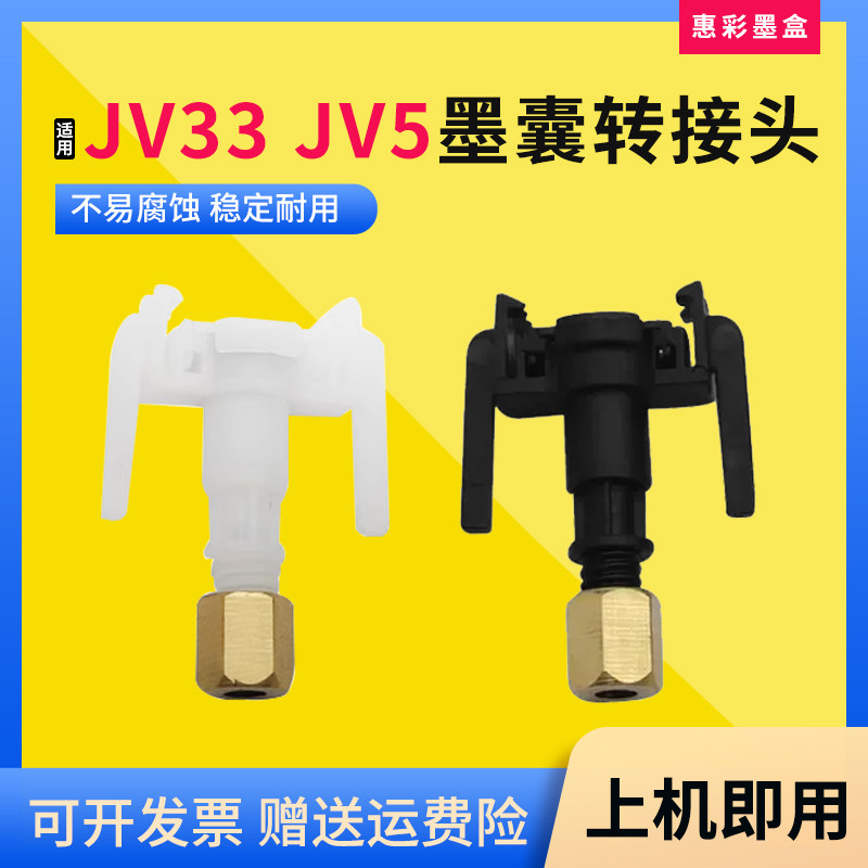 五代墨囊接头压电写真机墨囊转接头御牧Mimaki JV33墨囊5代铜接头