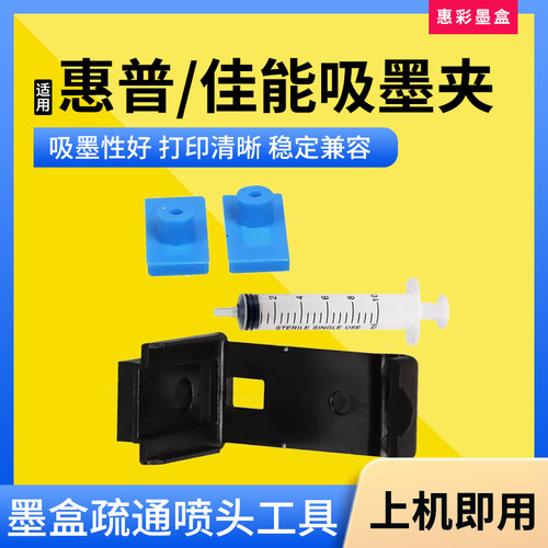 墨水盒吸墨夹排空气疏通喷头工具