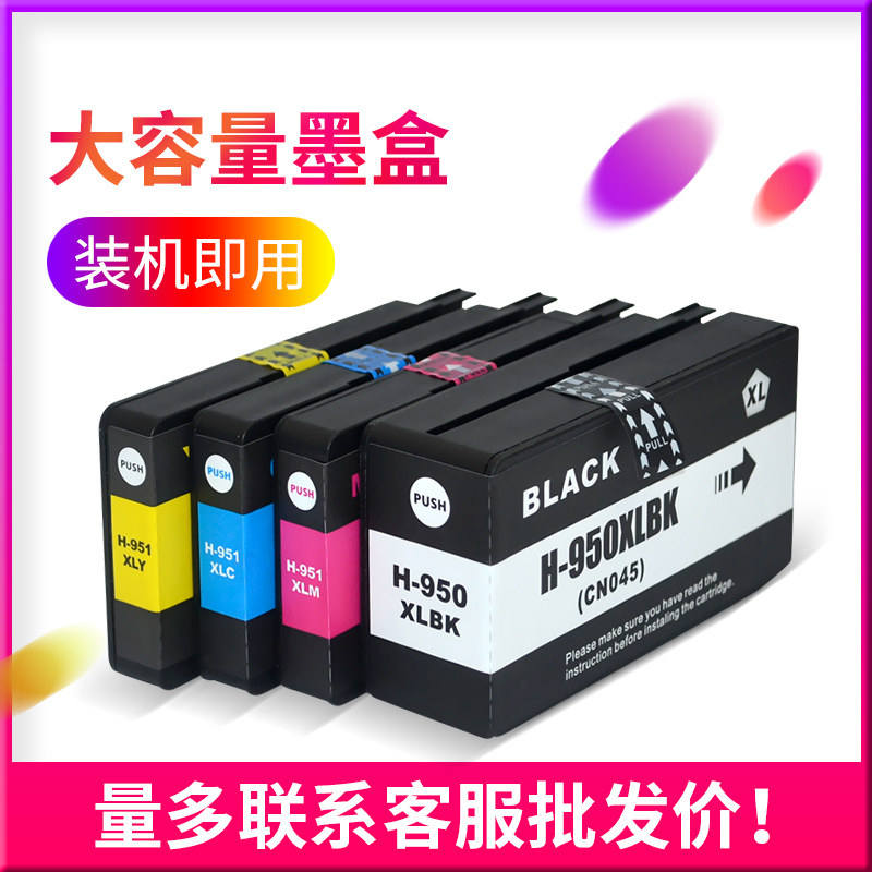 适用HP950XL 951墨盒Officejet Pro 8100 8600PLUS打印机墨水油墨