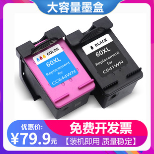 适用于 HP Deskjet D1660/D2530/D2560/D2660打印机墨盒D110A油墨