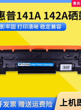 适用惠普W1410A W1420A硒鼓MFP M139we/M140w/M140we打印机碳粉盒