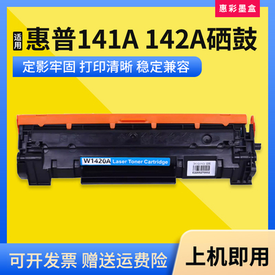 适用惠普W1410A W1420A硒鼓MFP M139we/M140w/M140we打印机碳粉盒