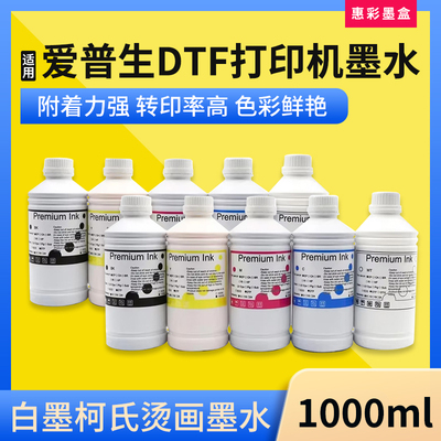 适用爱普生R1800 R1900 R2000 R2880 R2400烫画白墨热转印DTF墨水