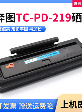 适用奔图PD-219易加粉硒鼓M6559NW M6609Nw激光打印机墨粉碳粉盒