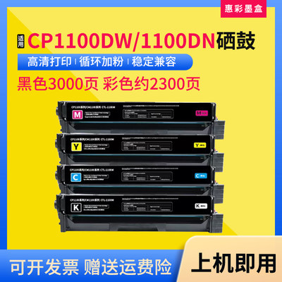 适用奔图CP1100DWCTL1100硒鼓