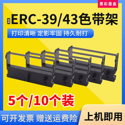 适用芯烨XP-7645 7611H/特杰TM210 220针式打印机ERC-39/43色带架