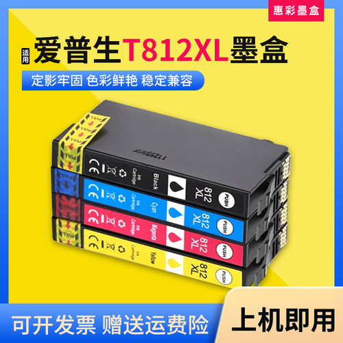 T812XL墨盒打印机油墨盒