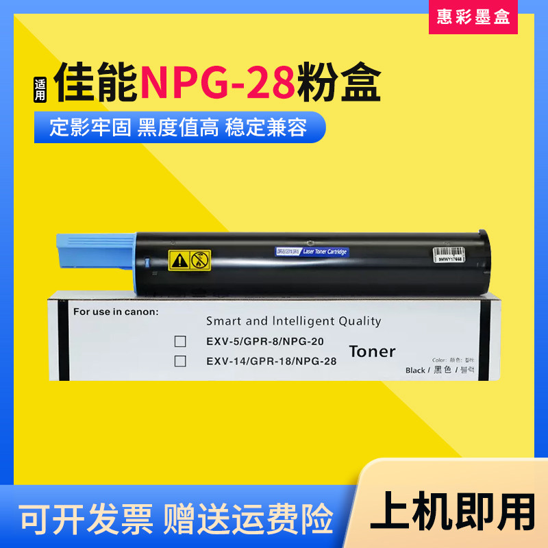 适用佳能NPG-28粉盒iR2016 2018 2020 2022 2025碳粉盒墨粉筒墨盒