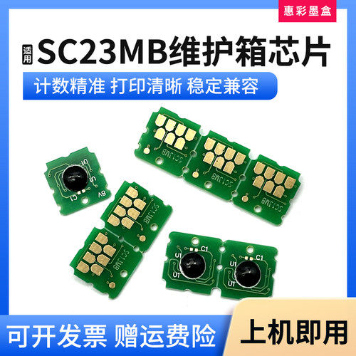 适用爱普生SC23MB C13S210125维护箱芯片F15HH5废墨仓芯片S210125