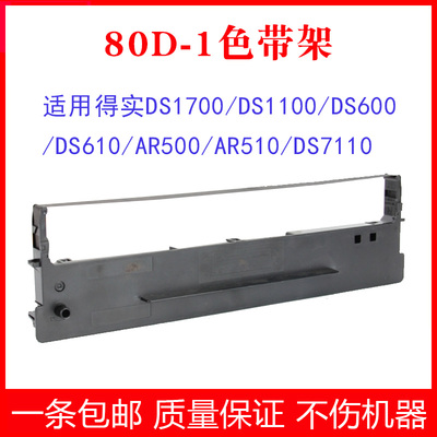 适用得实DS1700 DS1700H DS1700TX DS1100 DS1100H打印机色带架芯