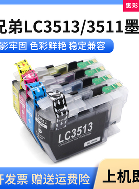适用兄弟LC3513 LC3511墨盒MFC J491DW J690DW J890DW打印机墨盒