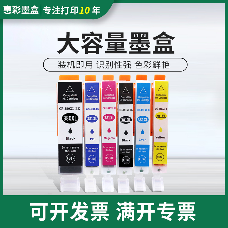 适用佳能TS5030 TS8030 TS6130 TS8130 MG3630 TR8530 TR7530墨盒