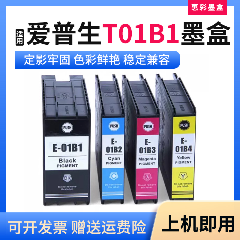 兼容爱普生T01B1-T01B4墨盒WF-C8190a C8690a打印机彩色油墨水盒