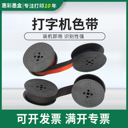 适用飞鱼200打字机 长空 兄弟 ROVER 奥林比亚 KOFA400打字机色带