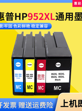 适用惠普952 953 955 954XL通用墨水盒7730 7740 7745 8725打印机