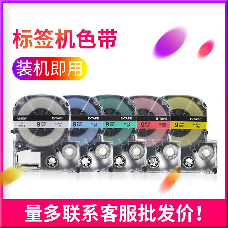 适用爱普生标签机色带12mm9 18 24 LW-K400 600P锦宫标签带打印纸