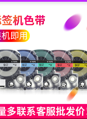 适用爱普生标签机色带12mm9 18 24 LW-K400 600P锦宫标签带打印纸