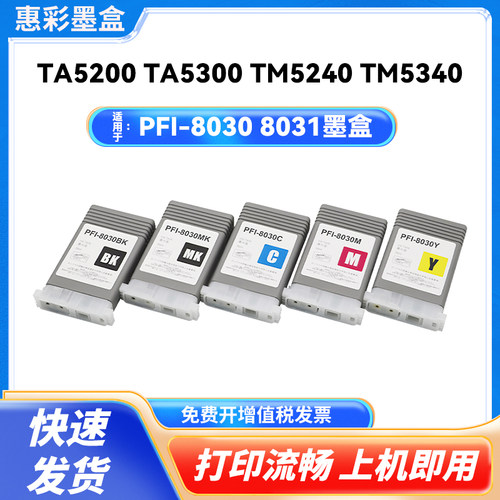 PFI-8030PFI-8031墨盒