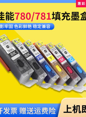 适用佳能Canon PGI780XL CLI781 TS9570 9170 8270 707填充墨盒