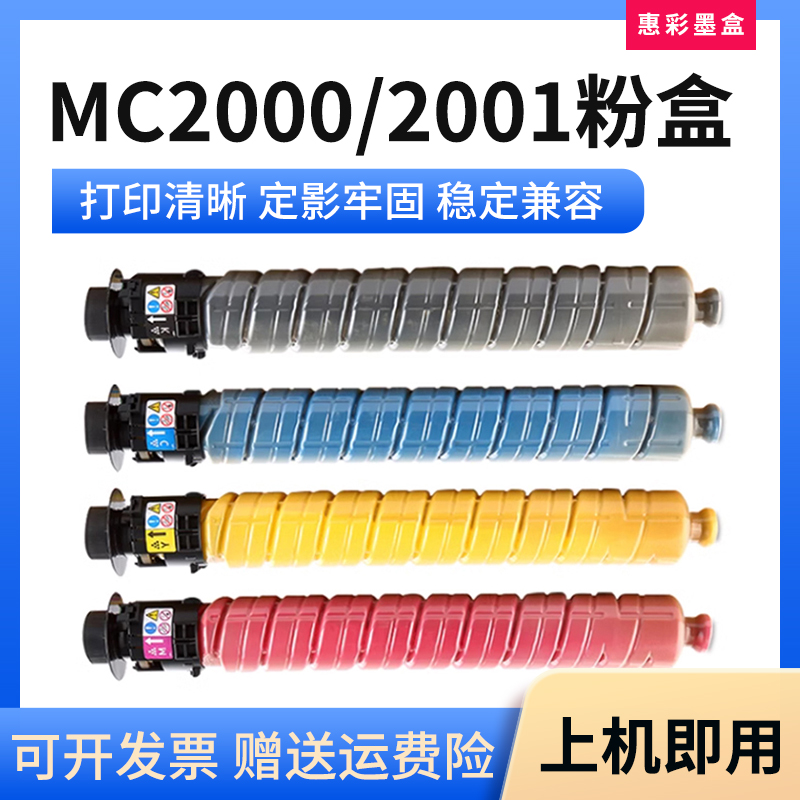 MC2000/2001粉盒打印机碳粉仓